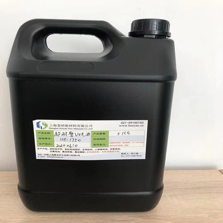 UV加硬液 超耐磨防污UV光油HY-1750， 超耐磨，耐鋼絲絨UV樹脂PC PMMA復(fù)合板材 加硬